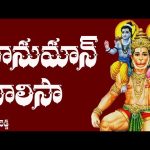 Hanuman Chalisa Telugu