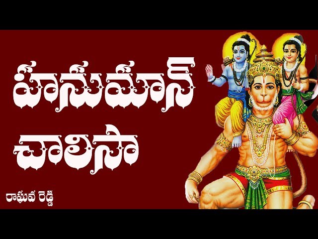 Hanuman Chalisa Telugu